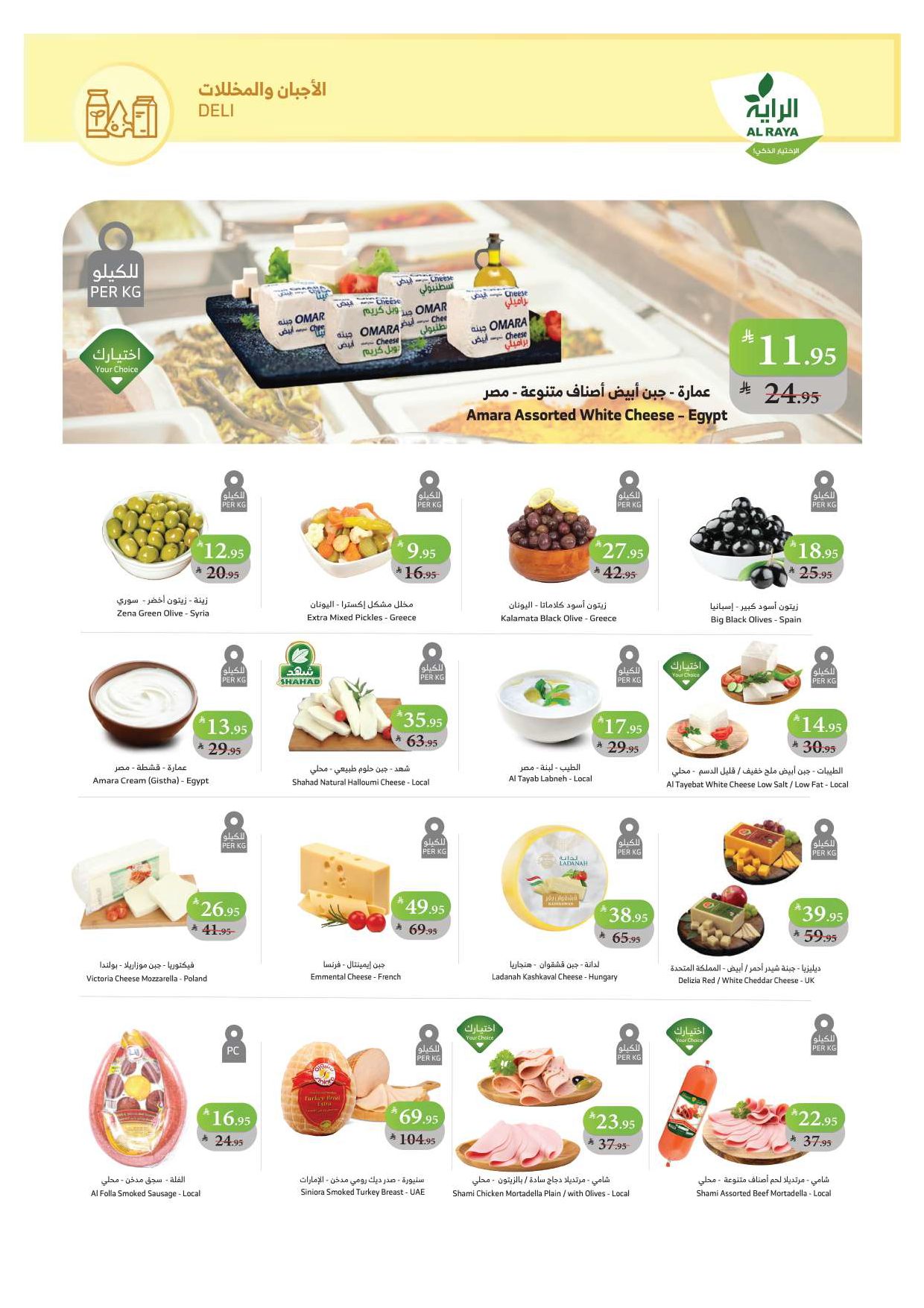 alraya offers from 19nov to 1nov 2025 عروض الراية من 19 نوفمبر حتى 1 نوفمبر 2025 صفحة رقم 20